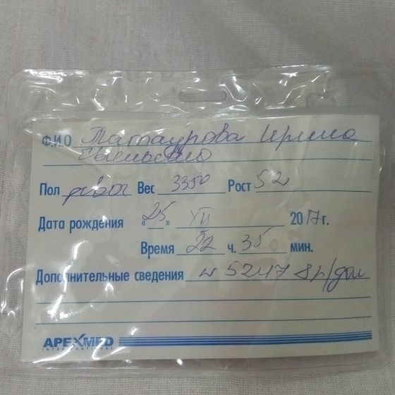 Родила!