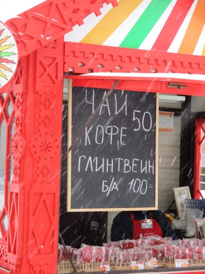 Наши досрочные праздники. Часть 2 - Масленица в Новокосино. (11.02.18).