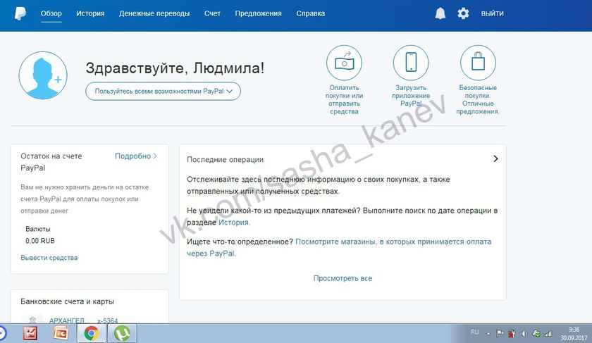 Отчет о поступлениях для Саши Канева Сентябрь
