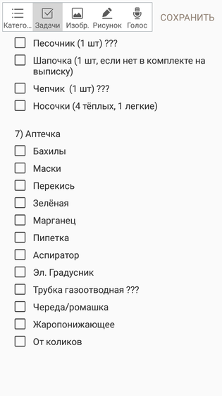 Список покупок для малышки.