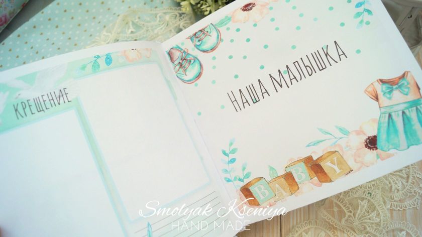 Альбом для малютки Наташи