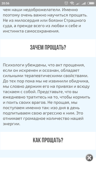 Простить, чтобы стать сильнее.
