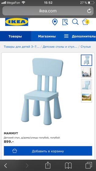 Столик и стульчик