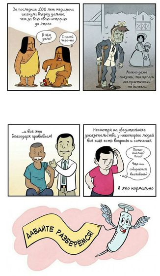 Для тех, кто все ещё считает прививки 