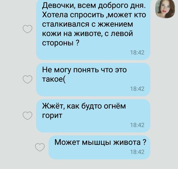 Жжение живота!!!! Что этоооо?!