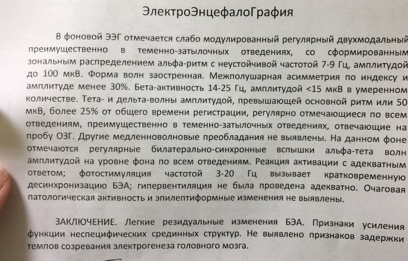 помогите расшифровать ЭЭГ