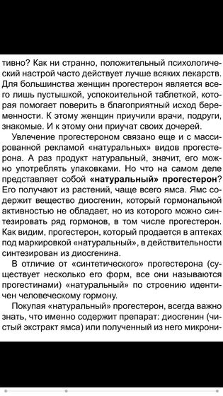 Прогестерон или информация для размышления！