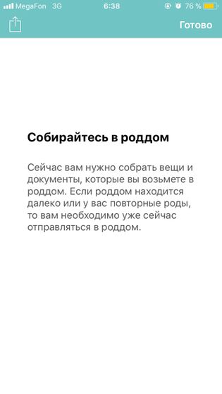 Схватки