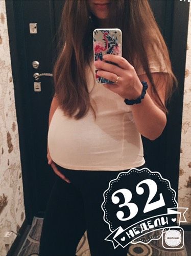 32 недели и результаты УЗИ