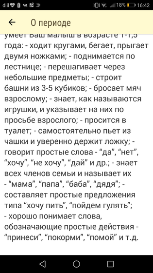 Развитие детей