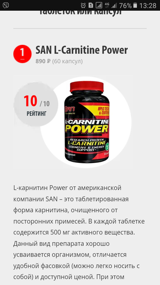 Л-карнитин