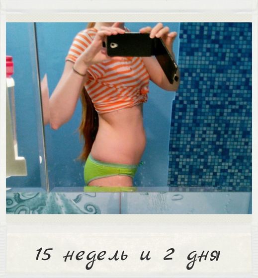 Наши 15 недель