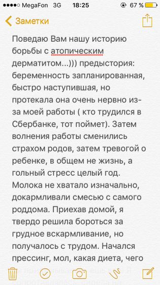 Атопический дерматит наша история)