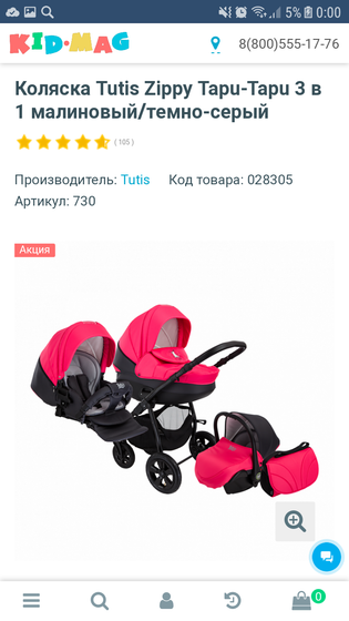 Коляска Tutis Zippy Tapu-tapu 3в1
