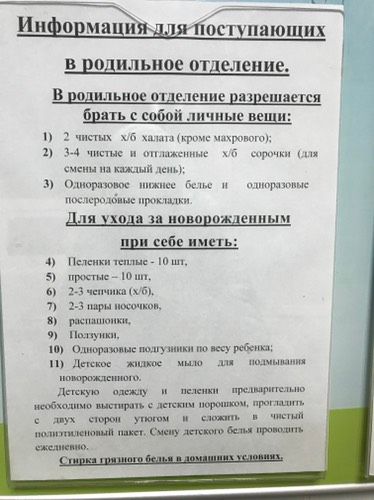Информация для рожающих в