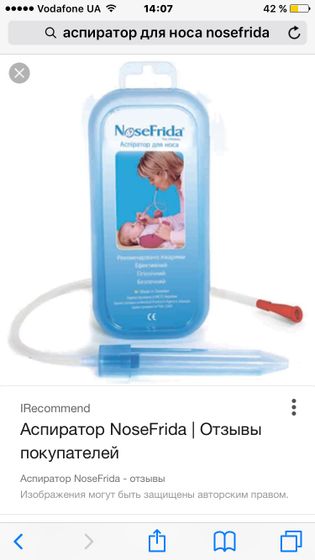 Про сопли и аспиратор