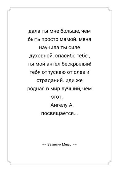Написано разбитым сердцем...