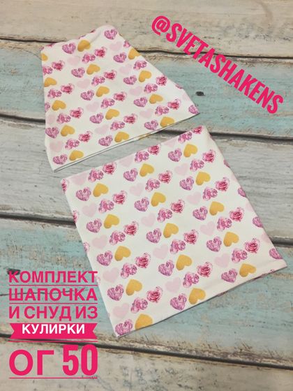 Комплект шапочка и снуд