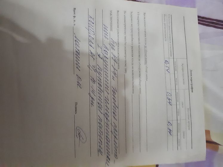 Повторный доплер