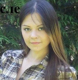 Сколько лет дадите?