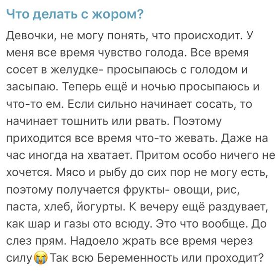 Что делать с жором