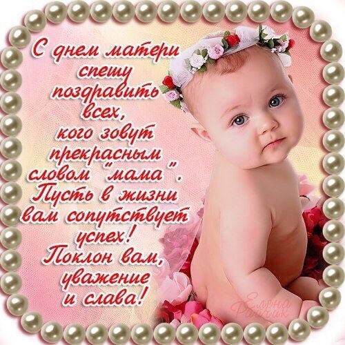 Дорогие мамы, с праздником Вас!