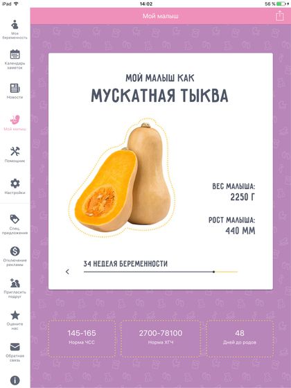 Наступили мои 34 недели)