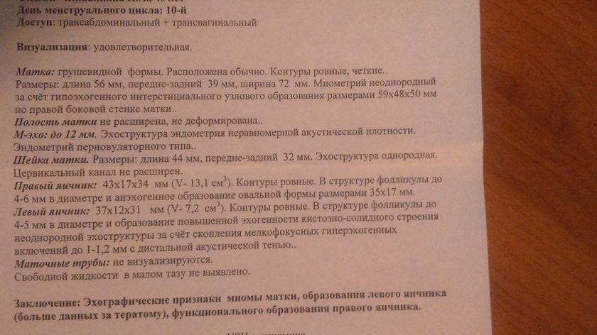 Результаты УЗИ!!!!