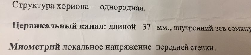 Цервикаметрия