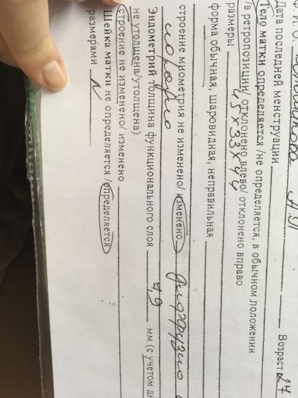 УЗИ матки. Помогите понять.