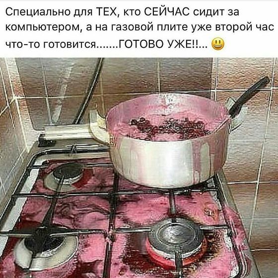 ужин готов)