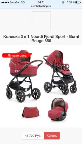 Коляска