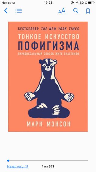 Тонкое искусство пофигизма