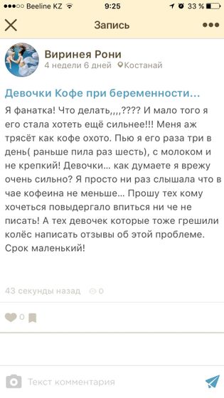 Кофе и беременность!