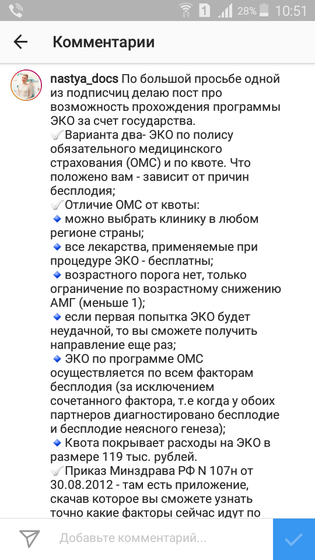 ЭКО по ОМС