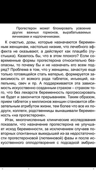 Прогестерон или информация для размышления！
