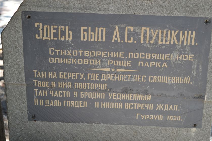 Отпуск в Крыму, июль 2017, часть 3. Парк.