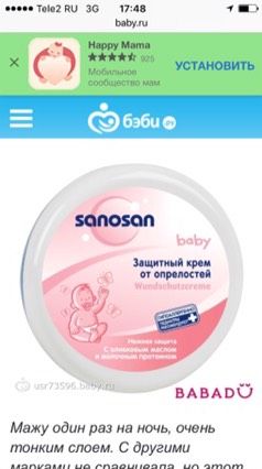 Крем под подгузники