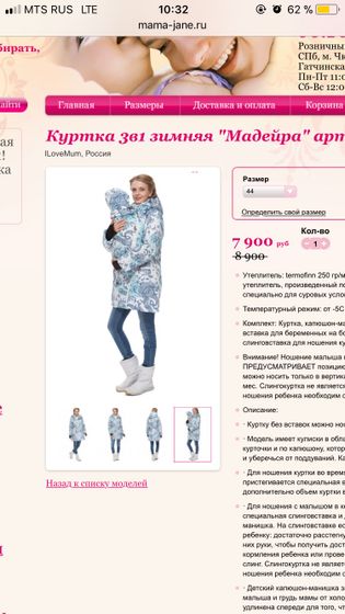 Слингокуртка?❄️☃️
