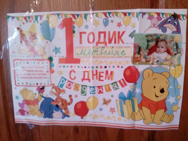 Вот и наше годовасие!