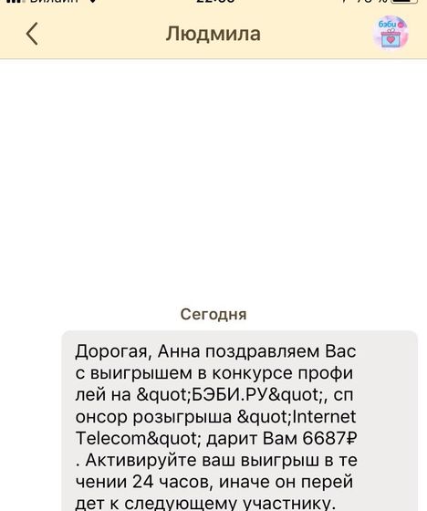 Выигрыш
