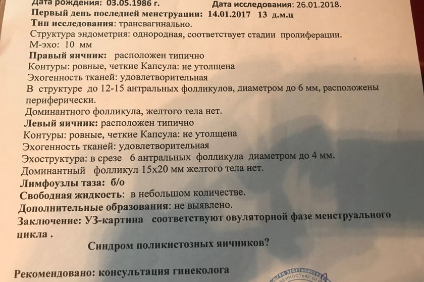 УЗИ фолликулогенеза 2, соответствует ли норме