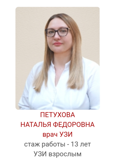 Петухова Брянск узи.