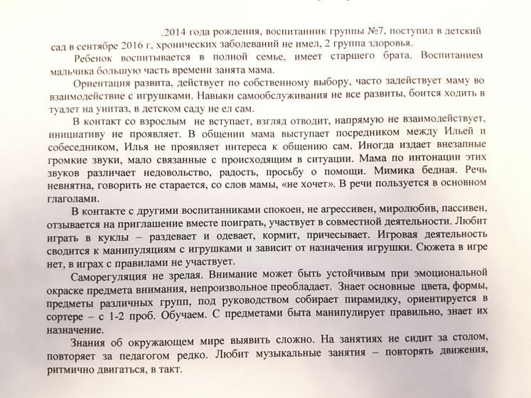 Характеристика из дс