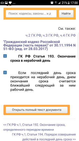Срочно