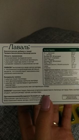 Для волос и ногтей ??