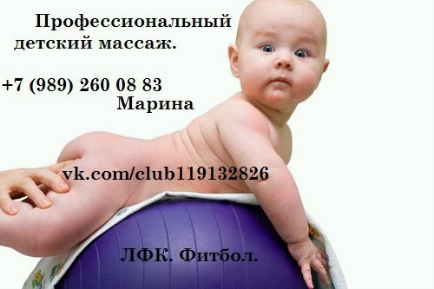 Детский массаж