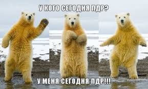 ПДР