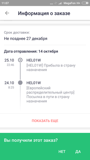 Это значит мой заказ уже на почте?