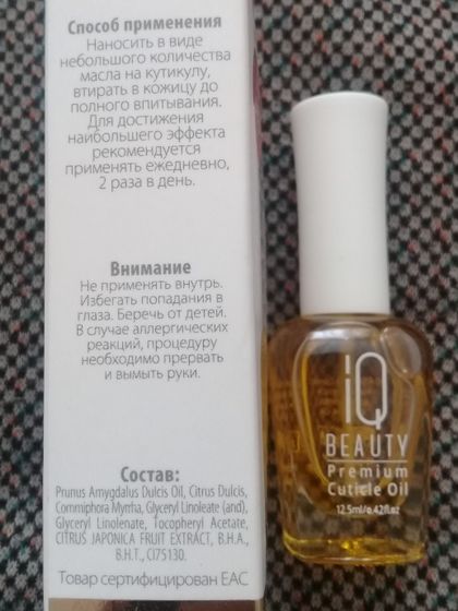 Обогащенное масло для кутикулы/ Premium Cuticle Oil IQ Beauty
